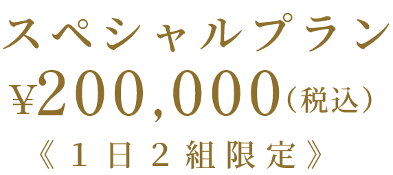 料金_SP